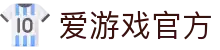爱游戏官方网站-爱游戏aiyouxi(中国)